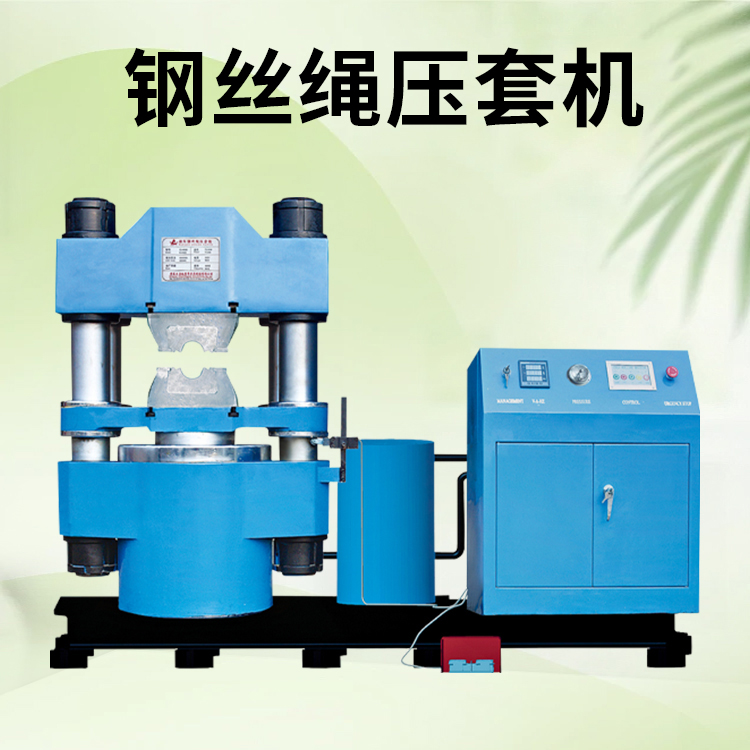 壓套機